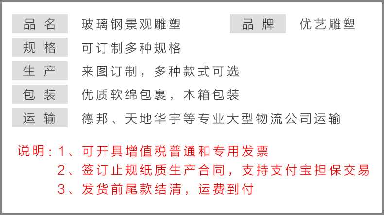 玻璃鋼雕塑參數(shù)，仿真景觀雕塑